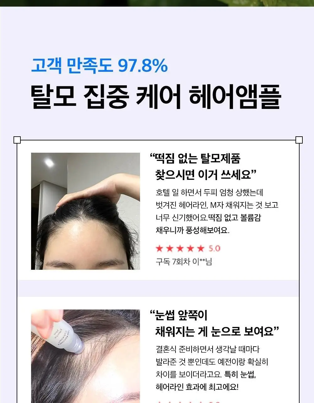 [한/중/미 특허] 리필드 사이토카인 탈모앰플 이펙터 15ml 상세페이지 24